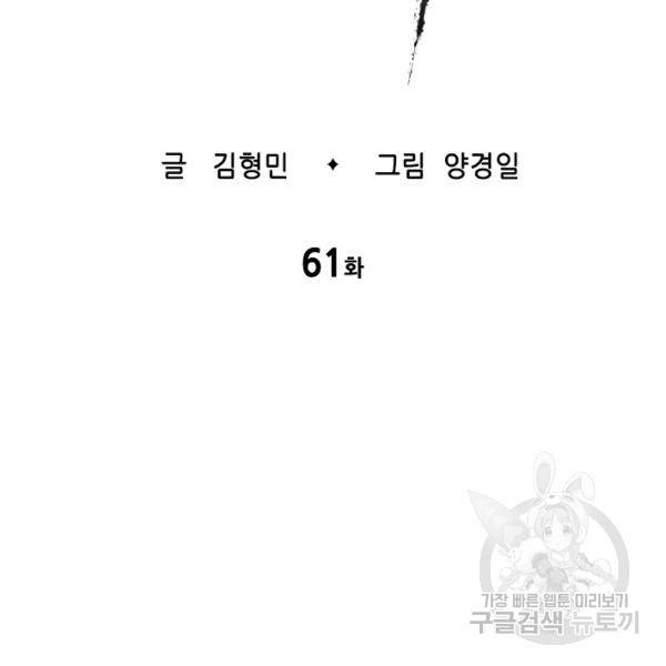 칼집의 아이 61화 2