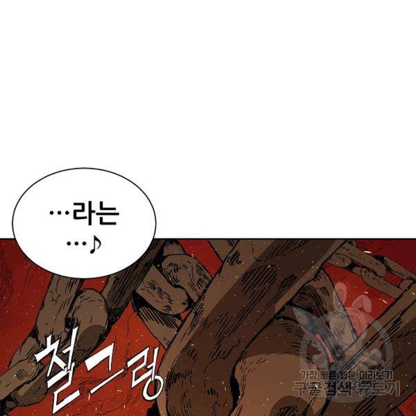 칼집의 아이 61화 3