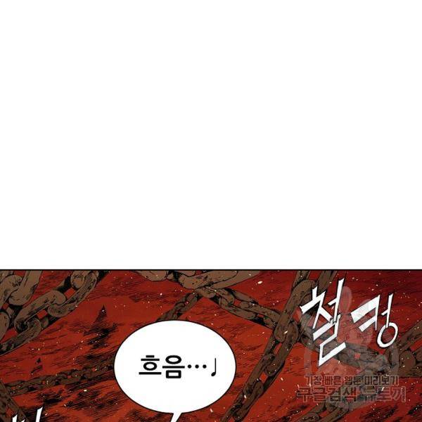 칼집의 아이 61화 5