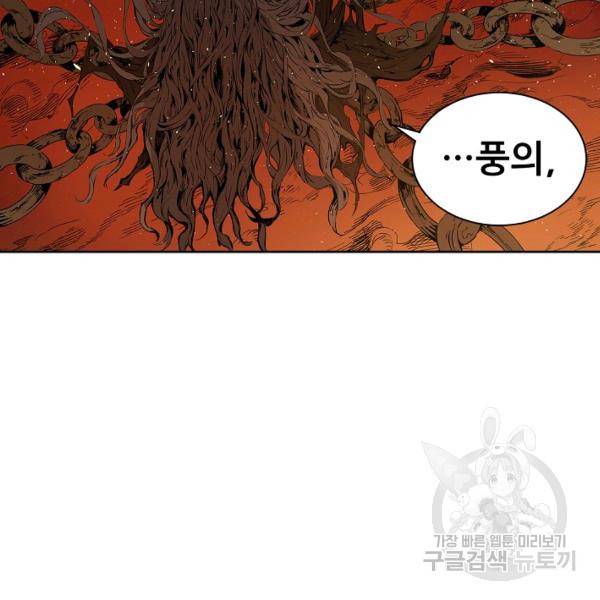 칼집의 아이 61화 8