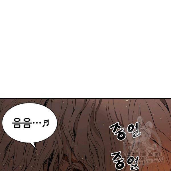 칼집의 아이 61화 9