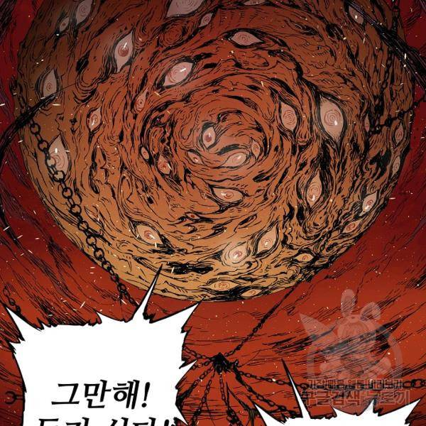 칼집의 아이 61화 12