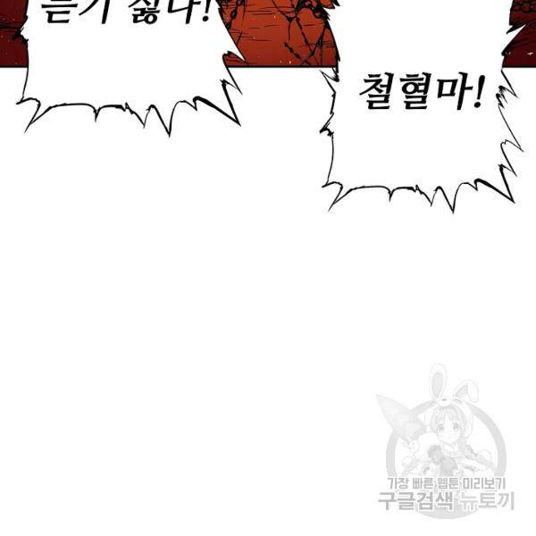 칼집의 아이 61화 13