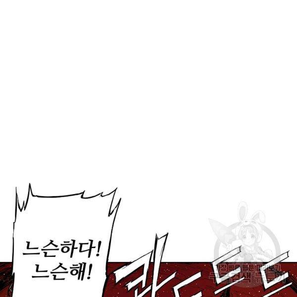 칼집의 아이 61화 29