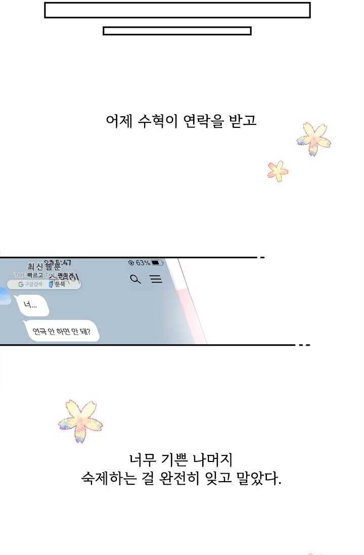 돌로의 운명캡슐 36화 5
