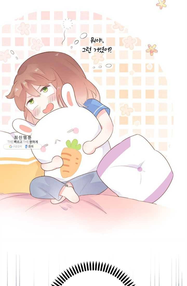 돌로의 운명캡슐 36화 6