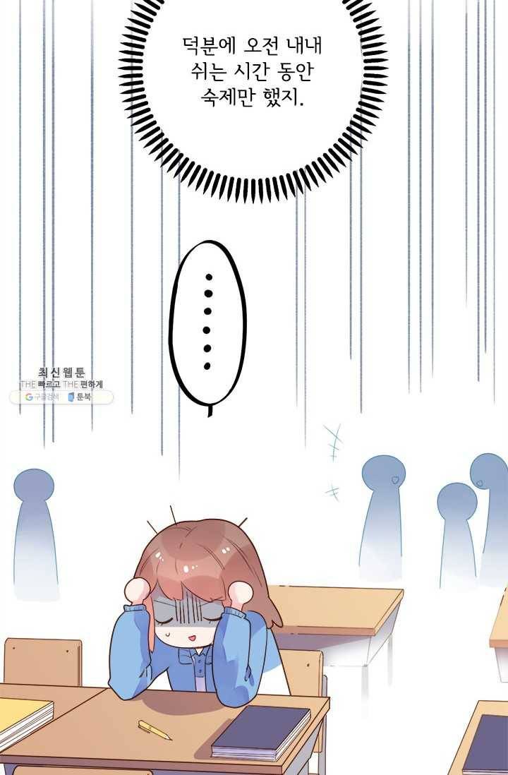 돌로의 운명캡슐 36화 7