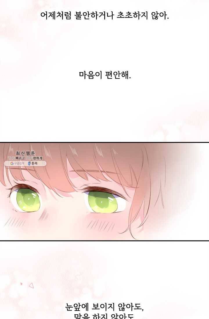 돌로의 운명캡슐 36화 9