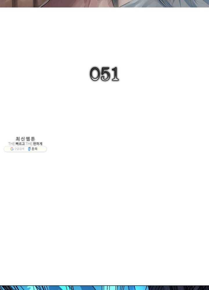 빌런리스트 51화 2