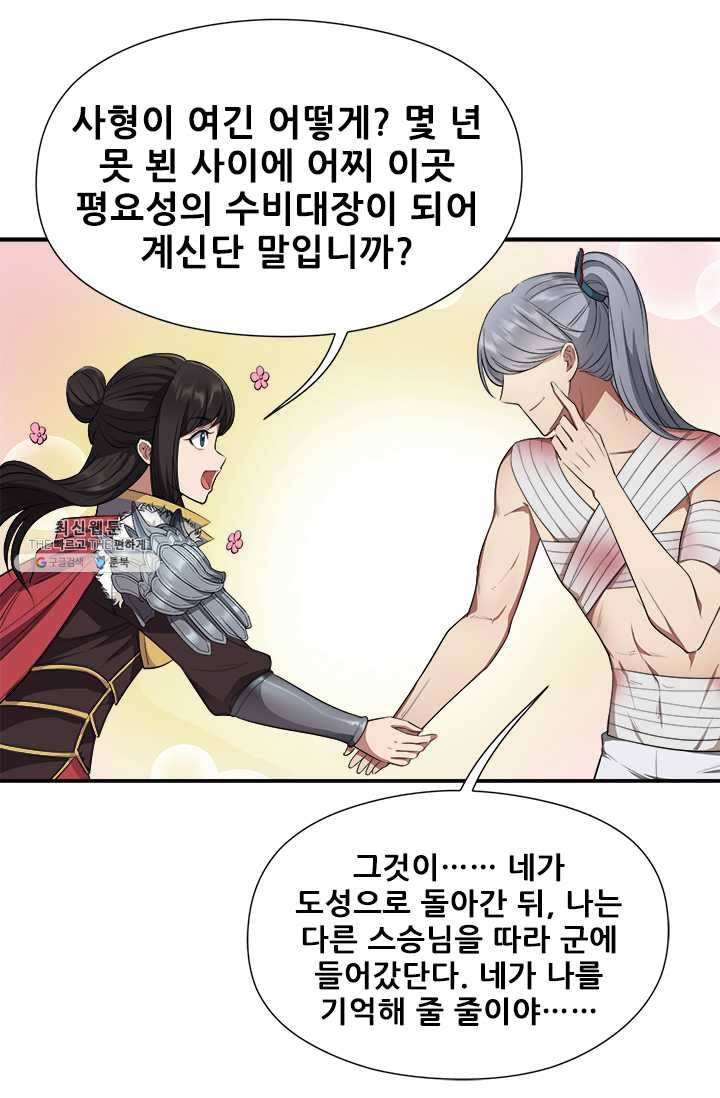 여걸의 귀환:79화 1