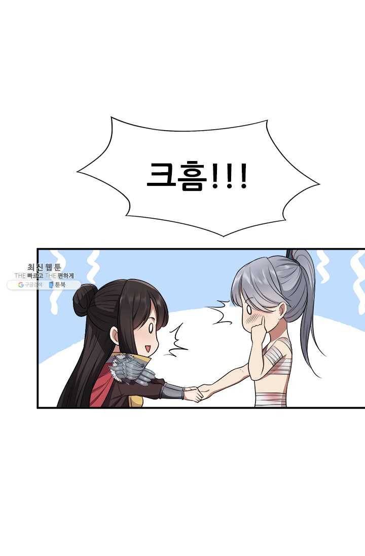 여걸의 귀환:79화 2