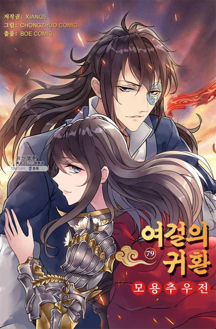여걸의 귀환:79화 4