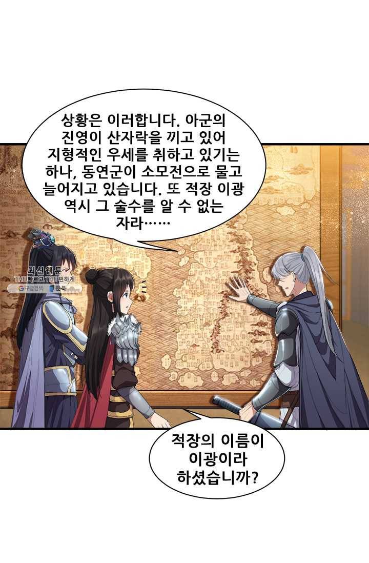 여걸의 귀환:79화 5