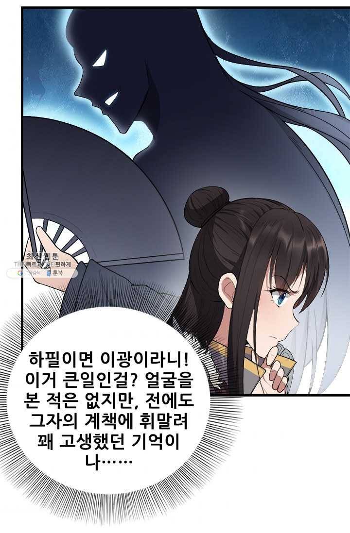 여걸의 귀환:79화 6