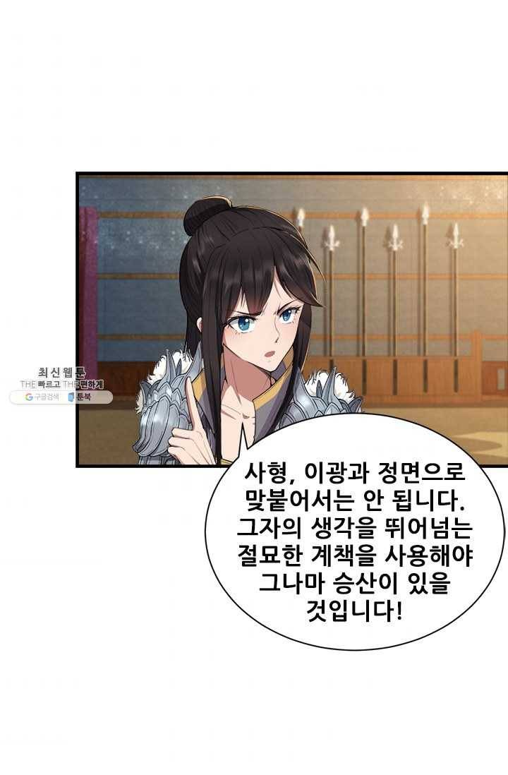 여걸의 귀환:79화 7