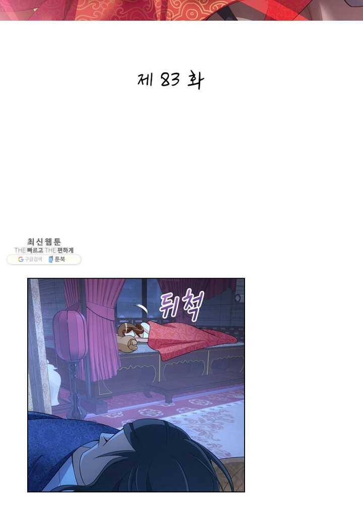 황자님 거기 있어줄래요 83화 2