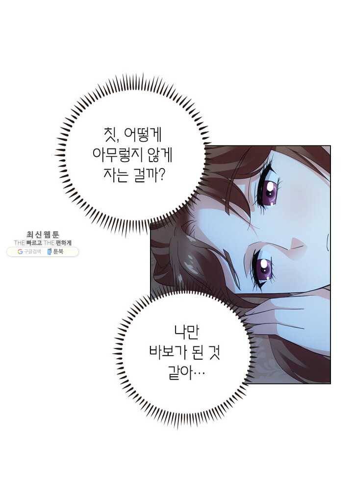 황자님 거기 있어줄래요 83화 3