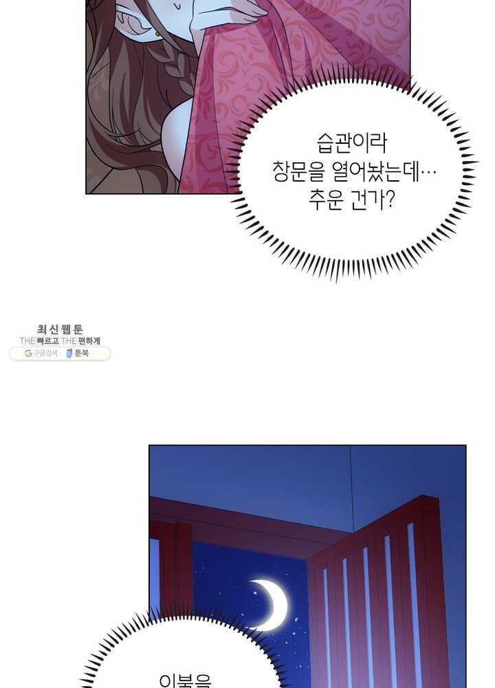 황자님 거기 있어줄래요 83화 5