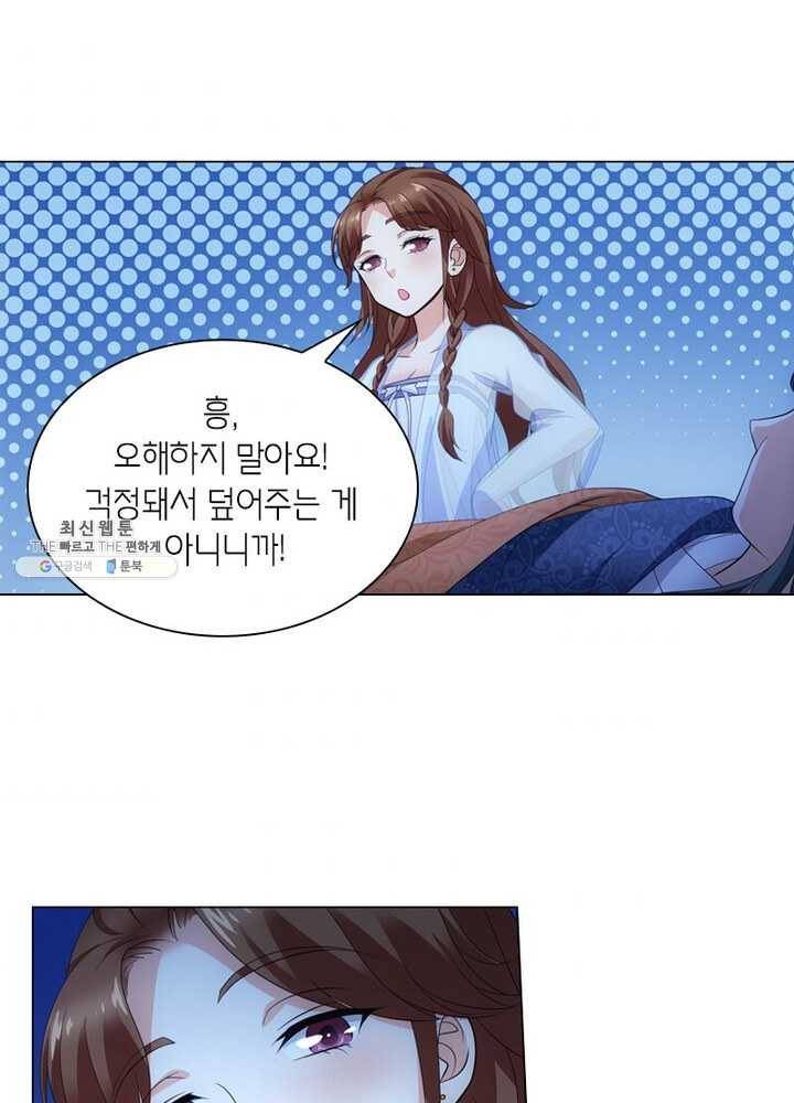 황자님 거기 있어줄래요 83화 7