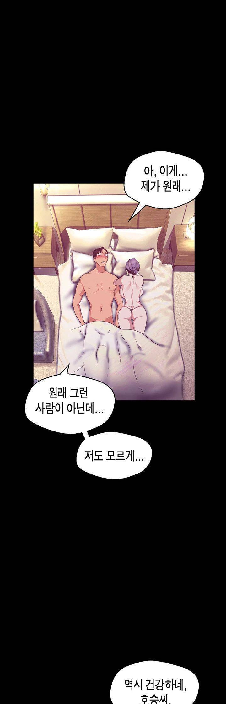 멋진 신세계 101화 1