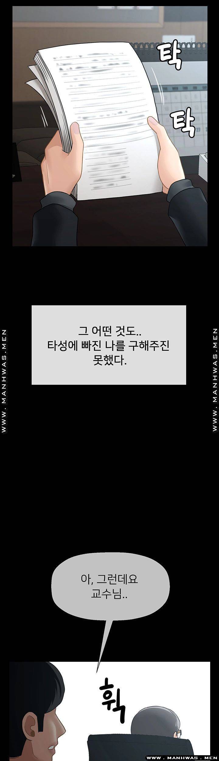 육체의 교실 51화 11