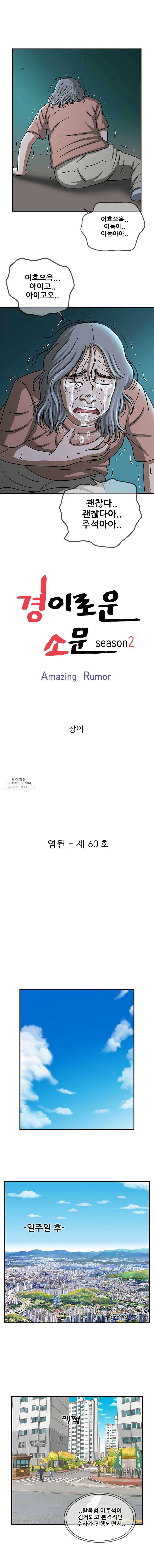 경이로운 소문 [시즌2] 60화 2