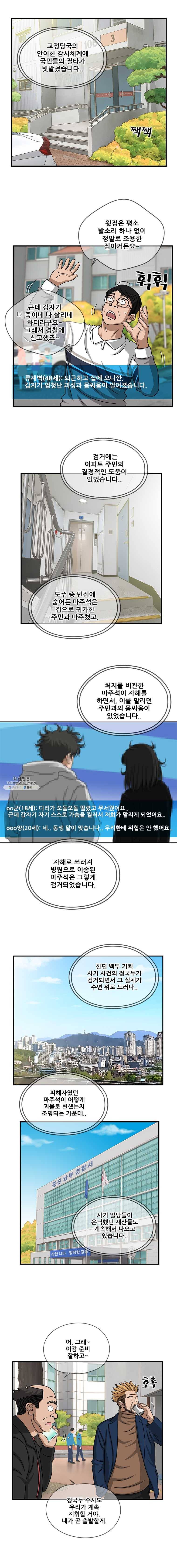 경이로운 소문 [시즌2] 60화 3