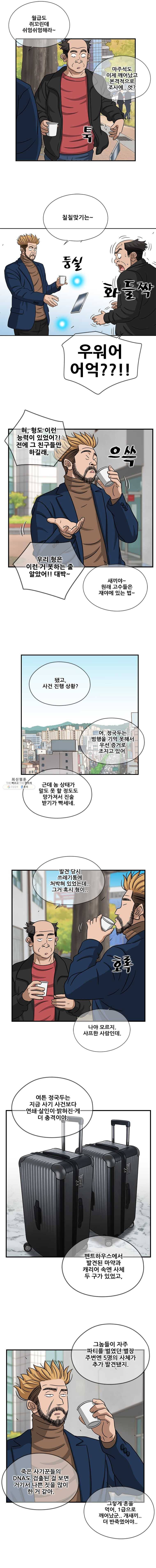 경이로운 소문 [시즌2] 60화 4