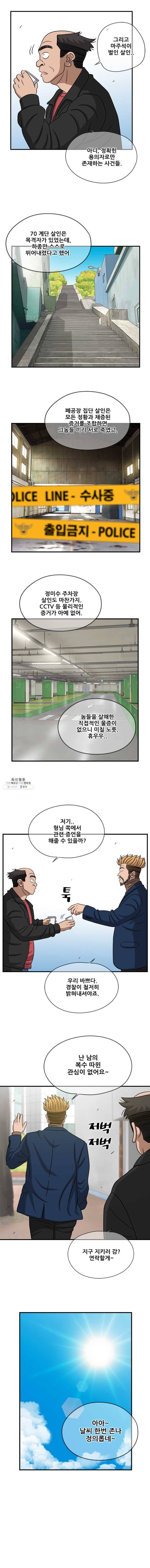 경이로운 소문 [시즌2] 60화 5
