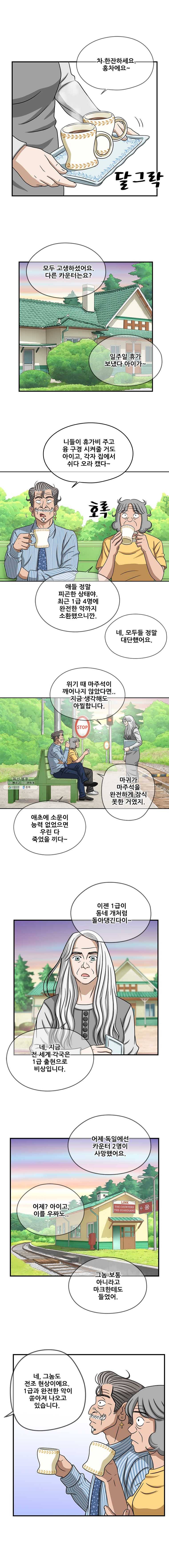 경이로운 소문 [시즌2] 60화 6