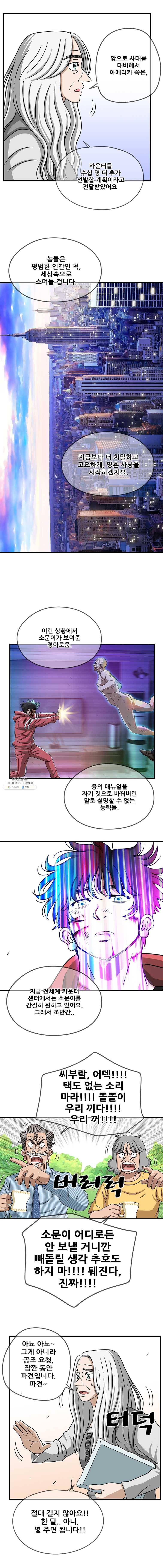 경이로운 소문 [시즌2] 60화 7
