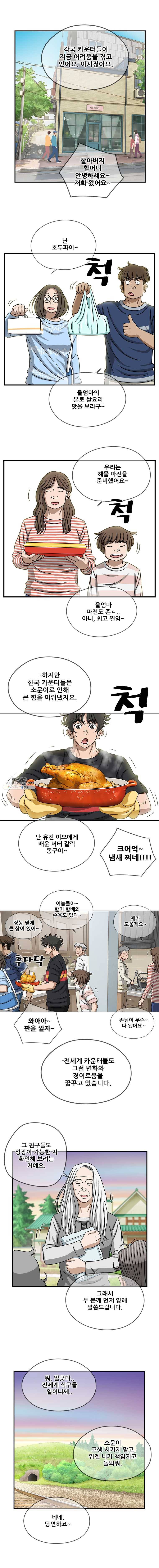 경이로운 소문 [시즌2] 60화 8