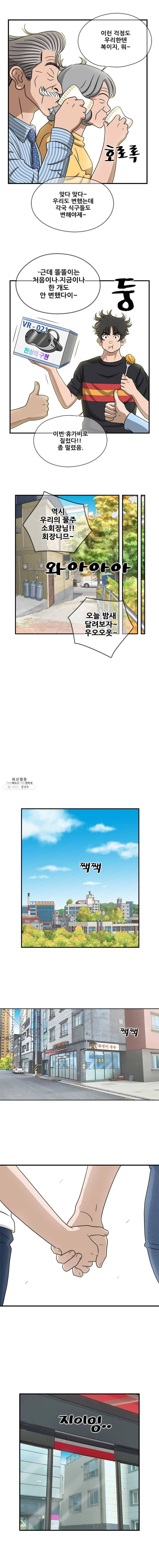 경이로운 소문 [시즌2] 60화 9