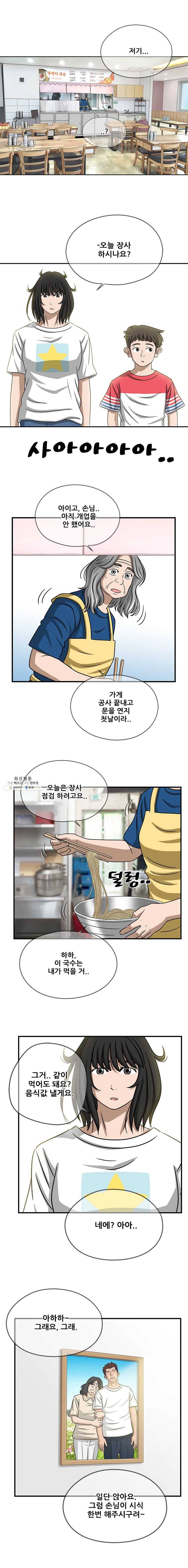 경이로운 소문 [시즌2] 60화 10