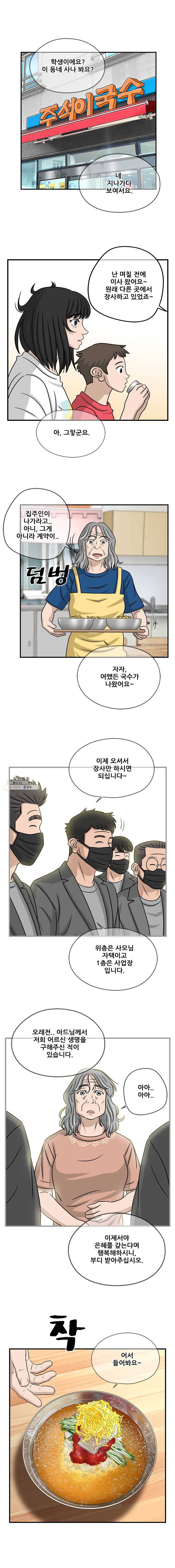 경이로운 소문 [시즌2] 60화 11