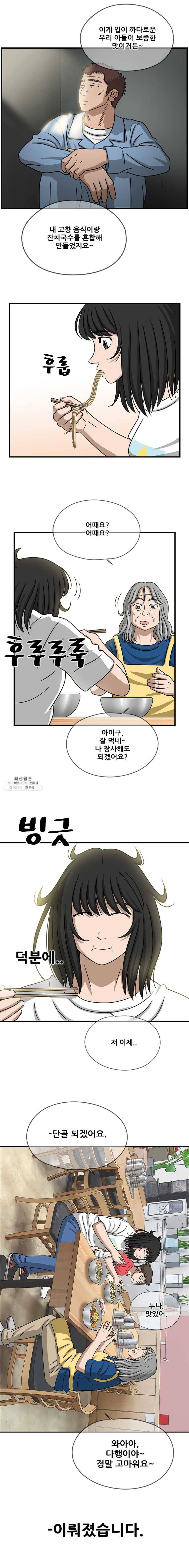 경이로운 소문 [시즌2] 60화 12