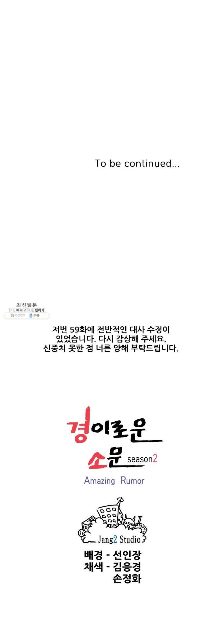 경이로운 소문 [시즌2] 60화 13
