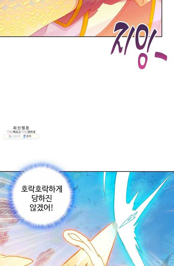 원존: 용의 비상 201화 4
