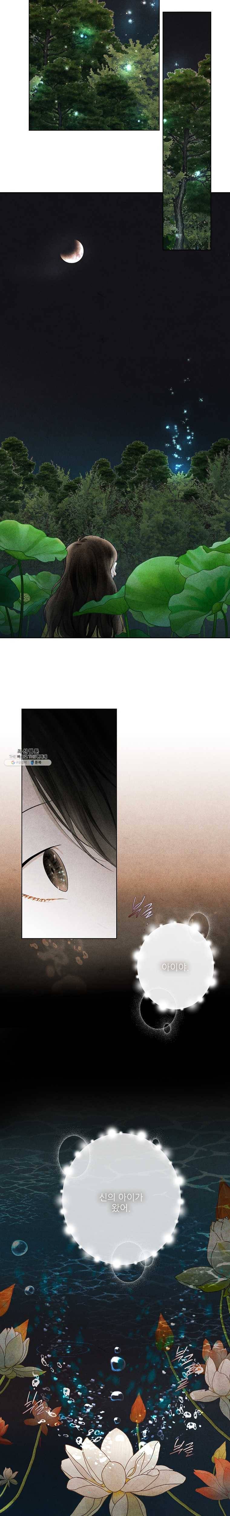 신의 태궁 57화 3