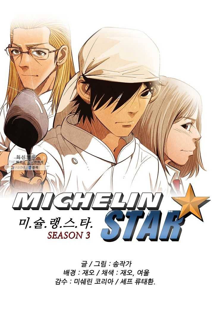 미슐랭스타 시즌3 6화 1