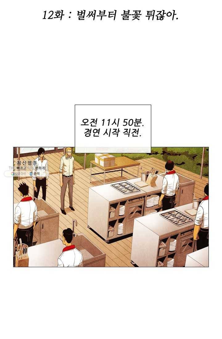 미슐랭스타 시즌3 12화 2