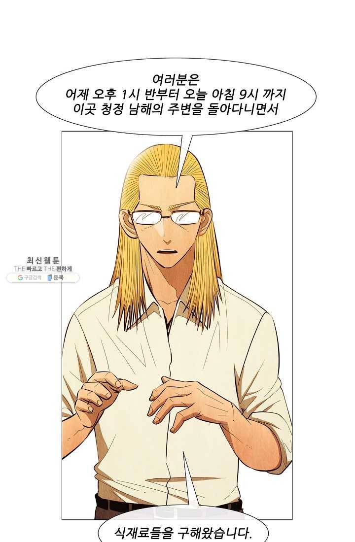 미슐랭스타 시즌3 12화 4