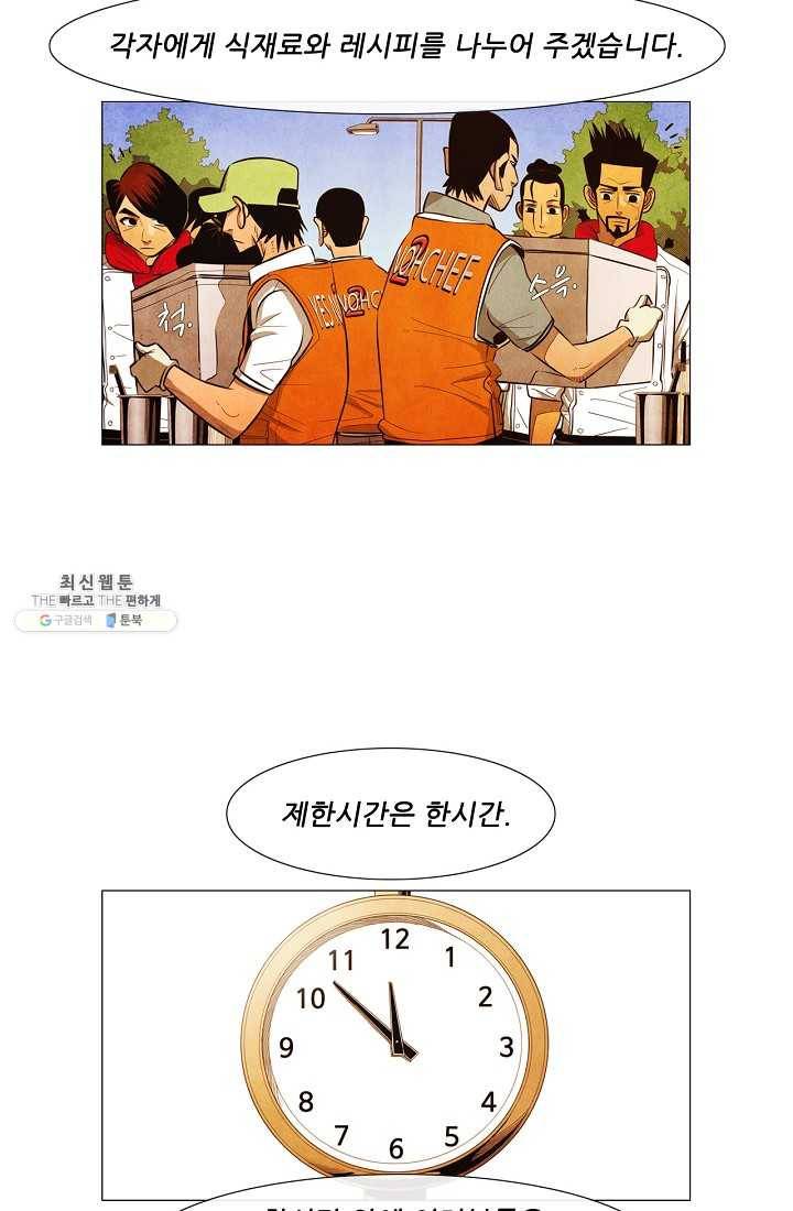 미슐랭스타 시즌3 12화 6