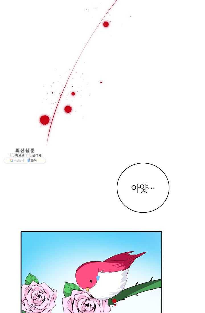 왕녀님은 파혼하고 싶어 72화 3