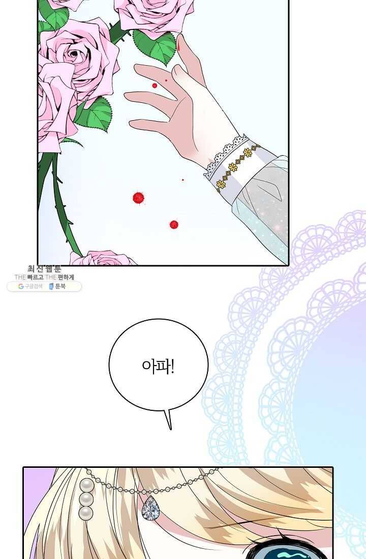 왕녀님은 파혼하고 싶어 72화 4