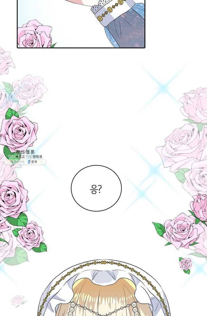 왕녀님은 파혼하고 싶어 72화 6