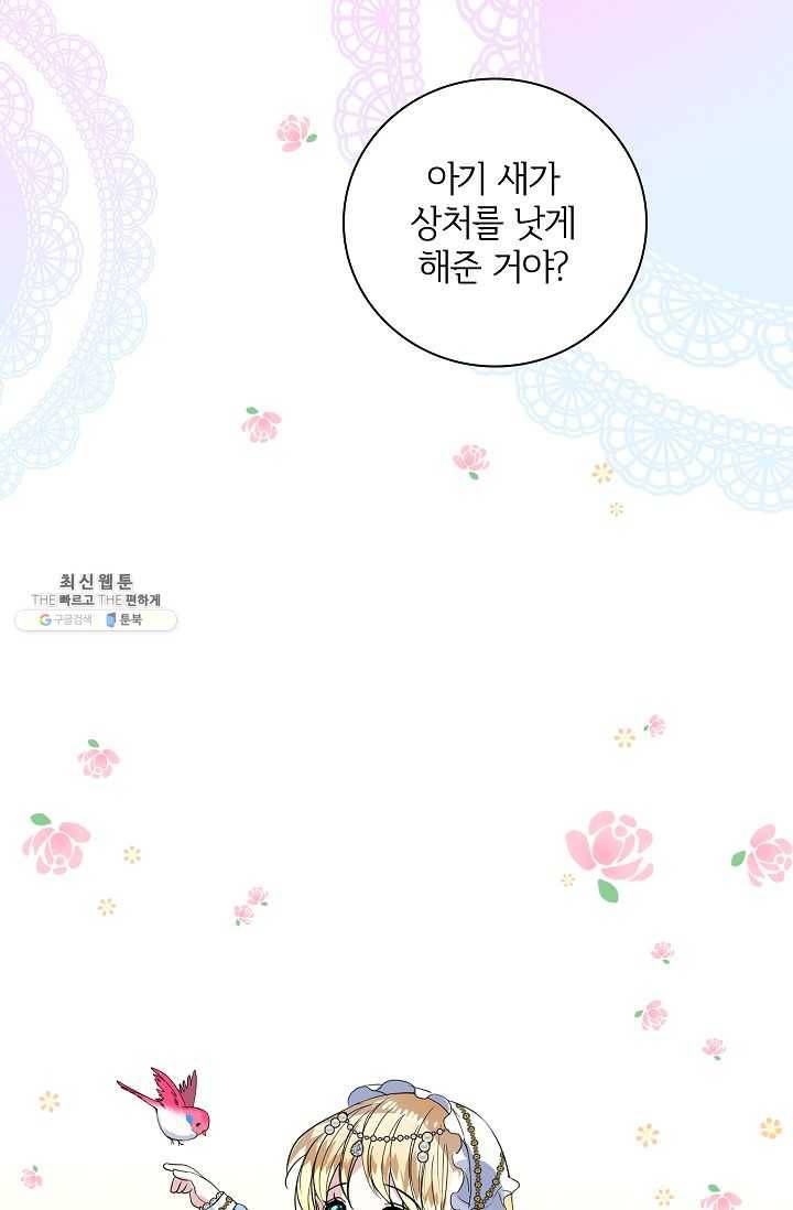 왕녀님은 파혼하고 싶어 72화 8