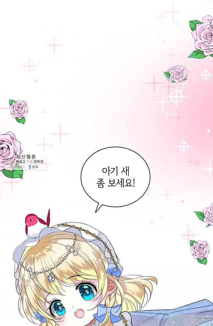 왕녀님은 파혼하고 싶어 72화 11