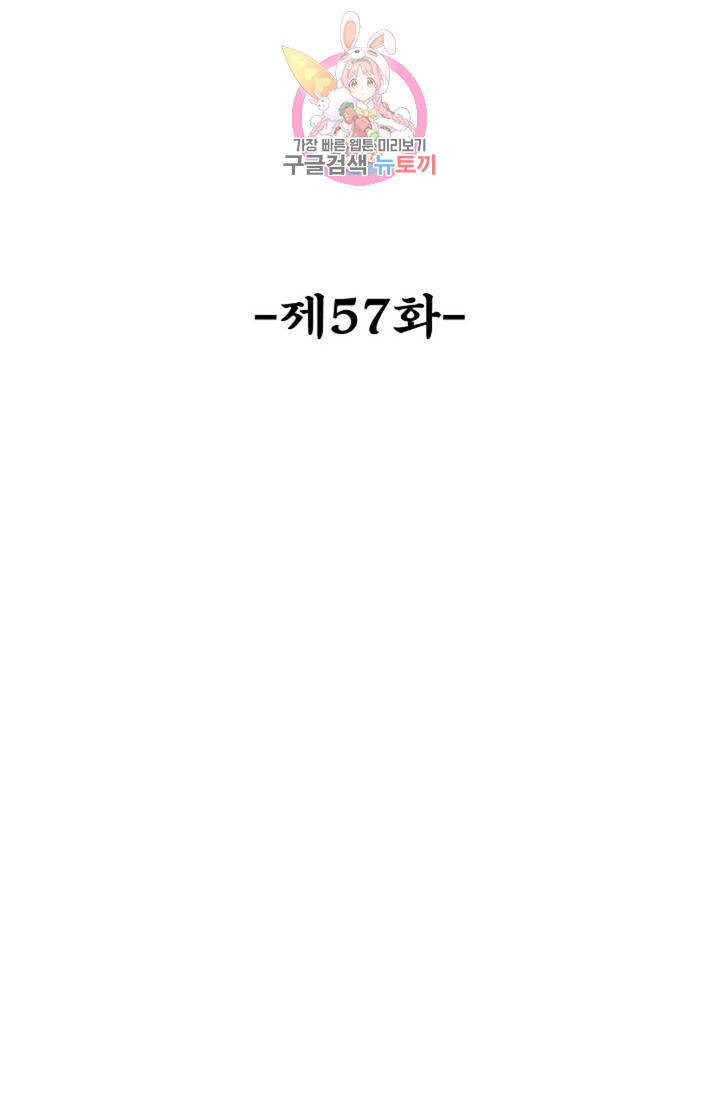 최강마존 데릴사위 57화 2
