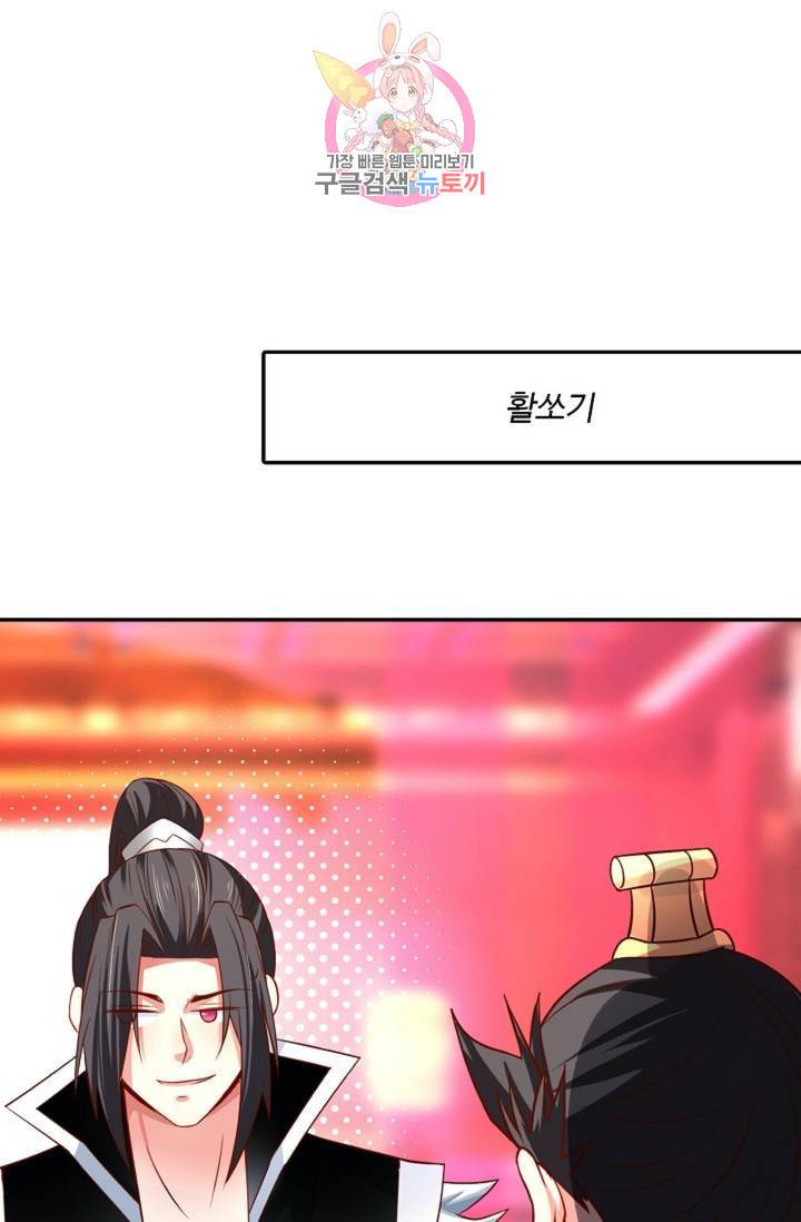최강마존 데릴사위 57화 3